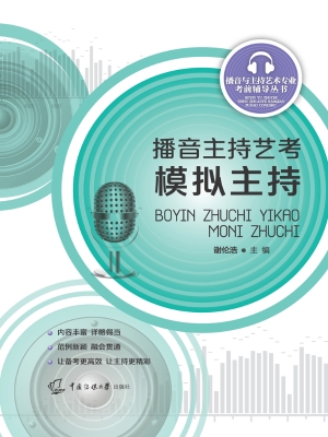 播音主持艺考：模拟主持