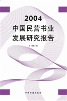 2004中国民营书业发展
