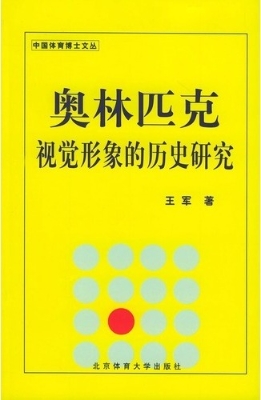 奥林匹克视觉形象的历