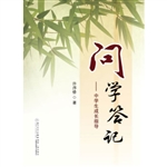 问学答记