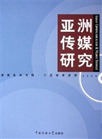 亚洲传媒研究（2004）