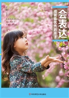 会表达成就最优秀的孩