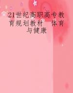 21世纪高职高专教育规