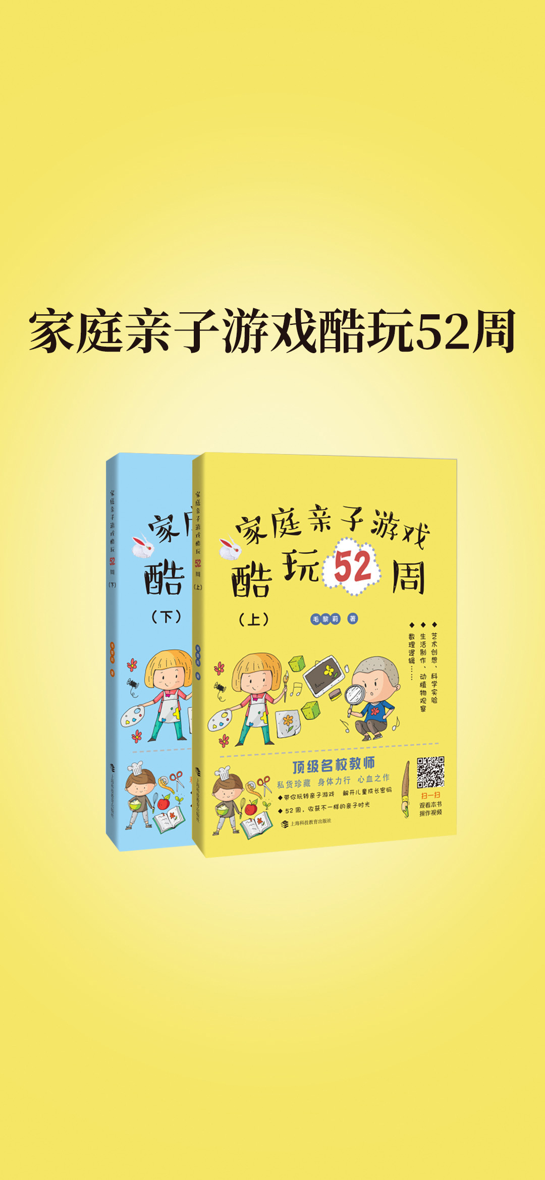 家庭亲子游戏酷玩52周