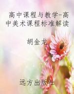 高中课程与教学-高中