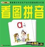 看图拼音