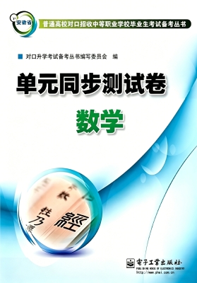 单元同步测试卷——数