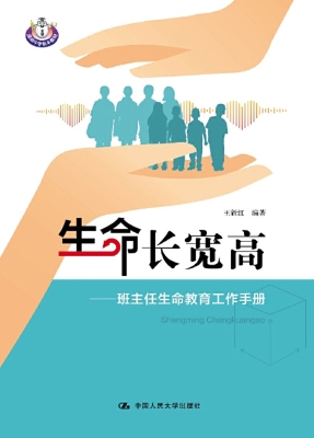 生命长宽高——班主任