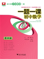 一题一课——初中数学