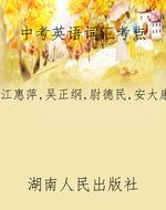 中考英语词汇考点