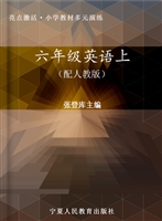 亮点激活·小学教材多
