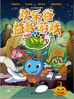 欢乐谷益智游戏——蚂