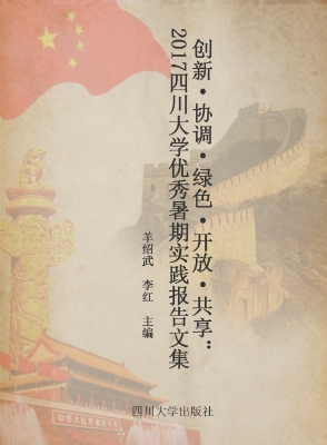 创新·协调·绿色·开