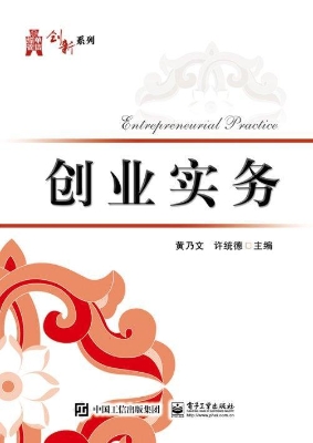 创业实务