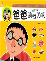 爸爸趣味贴纸（适合3-6