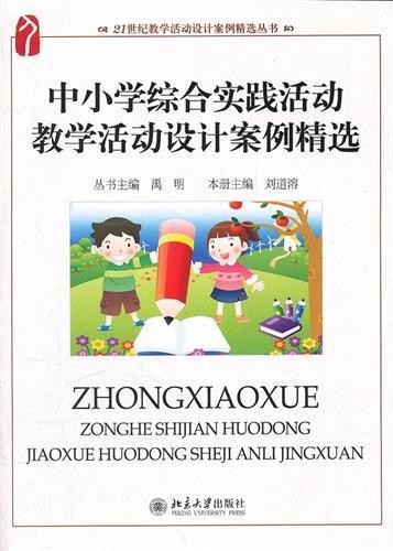 中小学综合实践活动教