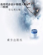 选修同步设计物理人教