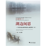 湖边闲思