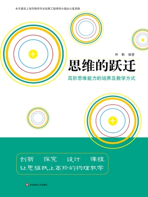 思维的跃迁——高阶思