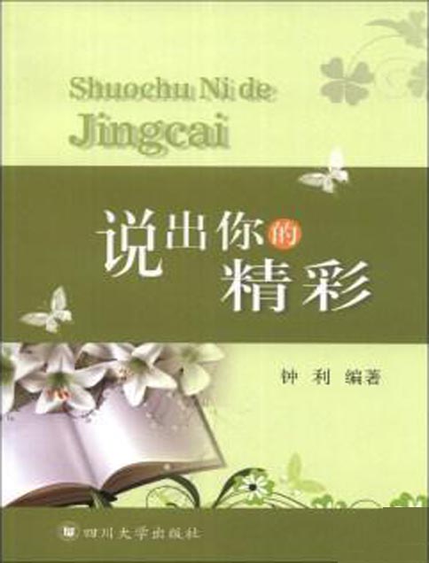 说出你的精彩