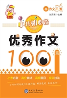小升初必备——优秀作