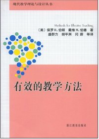 有效的教学方法