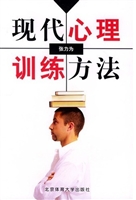 现代心理训练方法