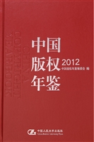 中国人民大学年鉴（2012