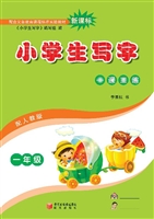 小学生写字（一年级上册