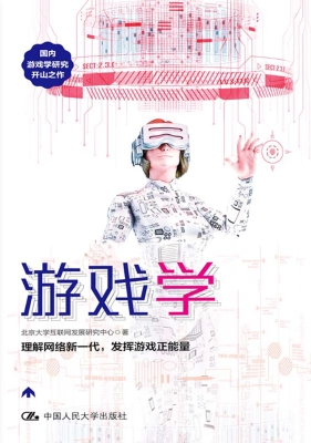 游戏学