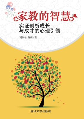 家教的智慧