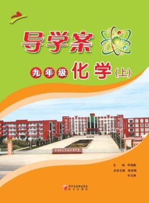 导学案——化学（九年级