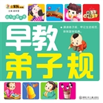 早教弟子规
