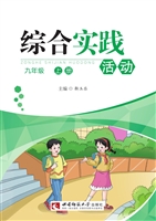 综合实践活动（九年级上