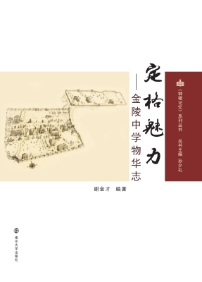 定格魅力——金陵中学
