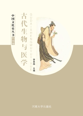 古代生物与医学