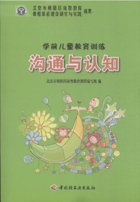 学前儿童教育训练——