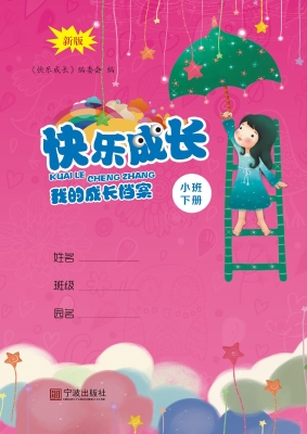 快乐成长——我的成长