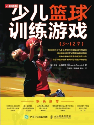 少儿篮球训练游戏（3-12