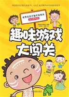 趣味游戏大闯关
