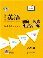 中学生英语四合一阅读