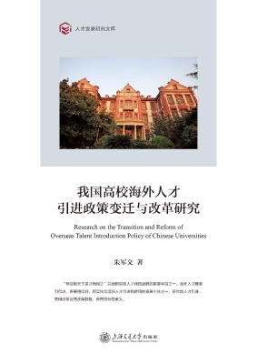 我国高校海外人才引进