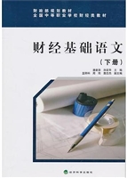 财经基础语文  下册