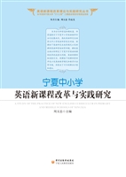 宁夏中小学英语新课程