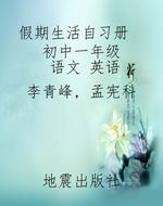 假期生活自习册    初