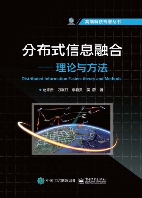 分布式信息融合——理