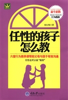 任性的孩子怎么教