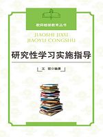 教师继续教育丛书-研