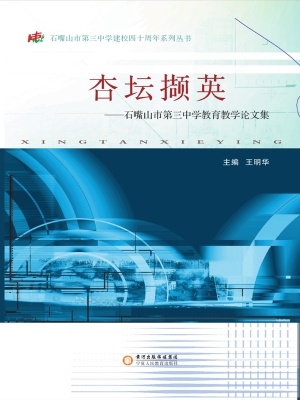 杏坛撷英——石嘴山市