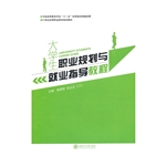 大学生职业规划与就业